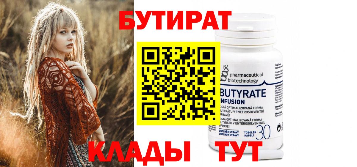 Бутират оксана Гуково