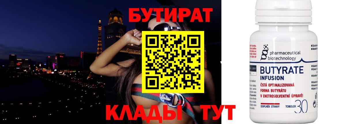 Гуково  БУТИРАТ  Вход с VPN  БУТИРАТ Butirat 