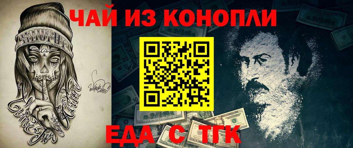 Еда ТГК марихуана  Вход с VPN  Гуково 