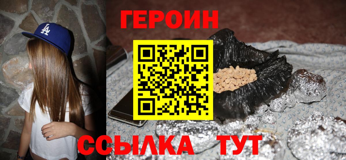 ГЕРОИН VHQ Гуково