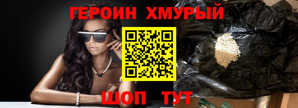 Героин хмурый  Вход с VPN  Гуково 