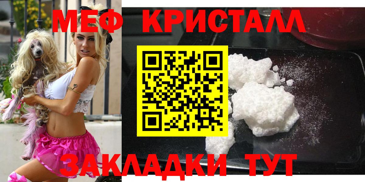 Меф мяу мяу кристаллы Гуково