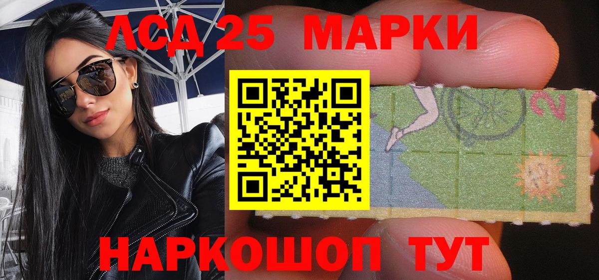 Марки 25I-NBOMe 1500мкг Гуково